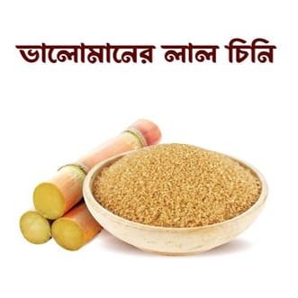 লাল চিনি
